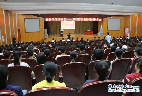 “播种未来与希望”——教育部乡村特岗教师巡回报告团走进宁夏师范学院