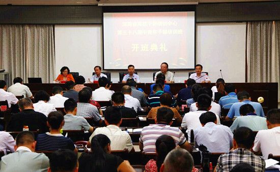 河南省高校干部培训中心第38期中青年干部培训班开班
