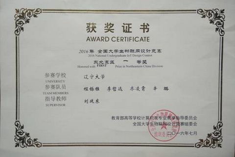 轻型产业学院师生在2016年全国大学生物联网设计竞赛中获得佳绩