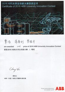 我校在第五届“ABB大学生创新大赛”中取得佳绩