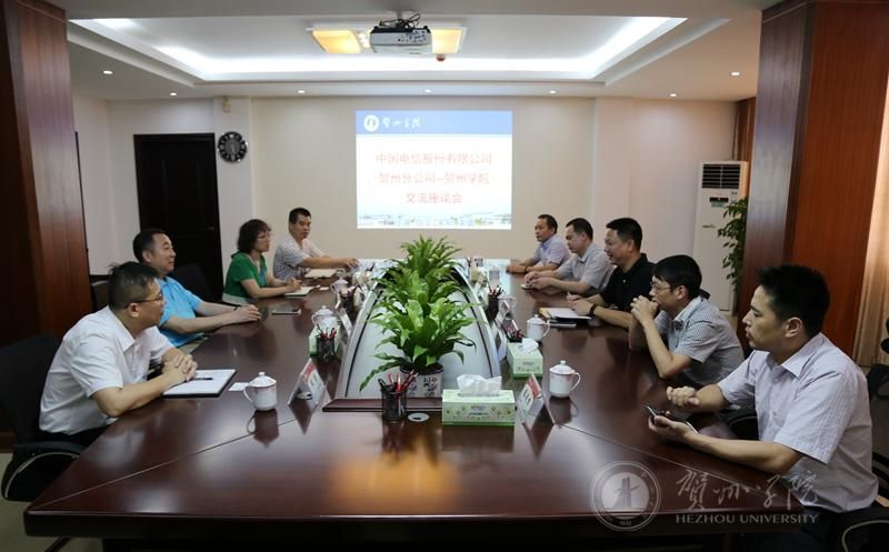 中国电信股份有限公司贺州分公司总经理岑立峰到校进行交流