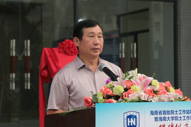 省级院士工作站-海南大学院士工作站挂牌成立 | 海南大学 | Hainan University