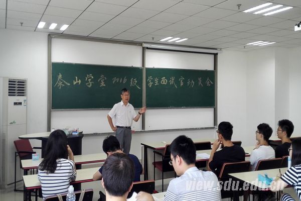 泰山学堂举行新生选拔学生面试官动员会