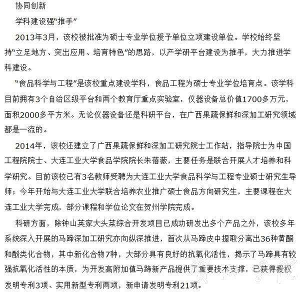 广西日报向应用技术型迈进——贺州学院坚持开放合作建设特色鲜明新型大学直击2015.05.14