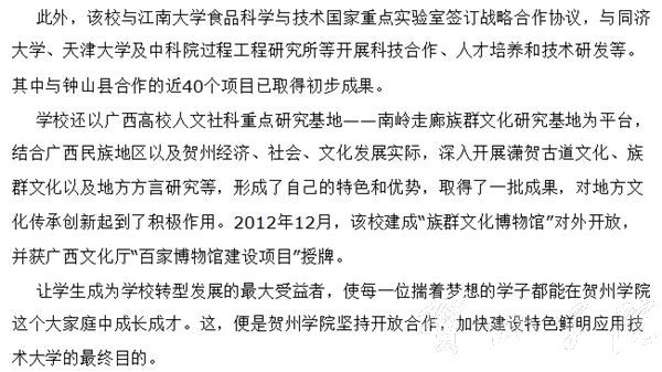 广西日报向应用技术型迈进——贺州学院坚持开放合作建设特色鲜明新型大学直击2015.05.14