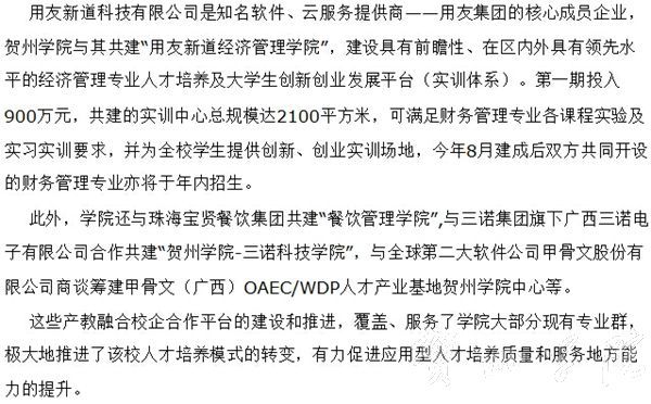 广西日报向应用技术型迈进——贺州学院坚持开放合作建设特色鲜明新型大学直击2015.05.14