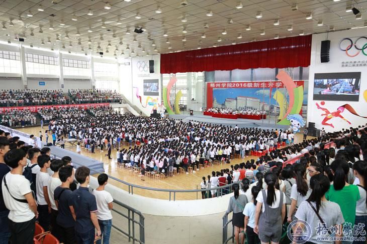 学校隆重举行2016级新生开学典礼