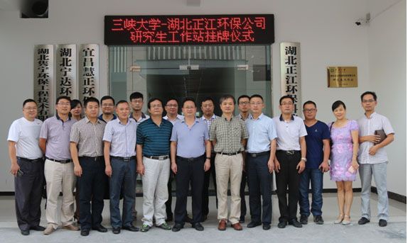 三峡大学——湖北正江环保科技有限公司研究生工作站揭牌