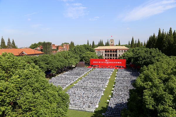 我校2016级本科生开学典礼隆重举行