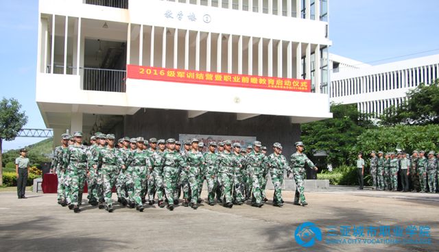 学院隆重举行2016级新生军训结营式暨职业前瞻教育启动仪式