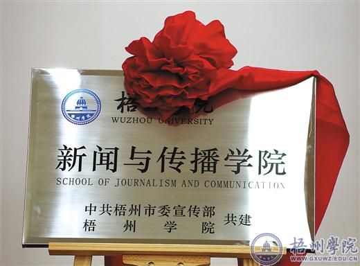 广西日报梧州學院 创新铺就跨越发展路