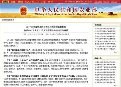 农业部国家转基因检测中心多处违规 已暂停工作