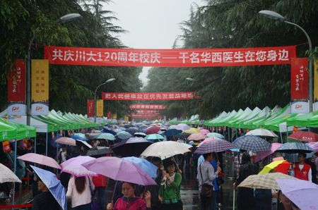 “共庆川大120周年校庆——千名华西医生在您身边”大型义诊活动盛大举行