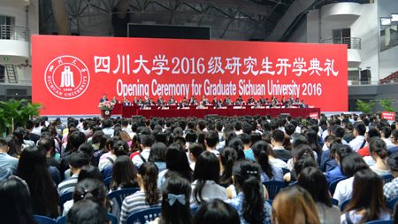四川大学举行2016级研究生开学典礼