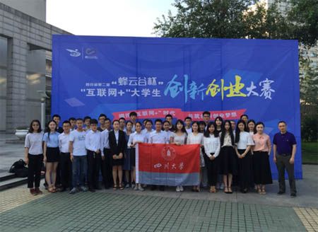 川大学子在第二届中国“互联网+”大学生创新创业大赛四川赛区选拔赛中获佳绩