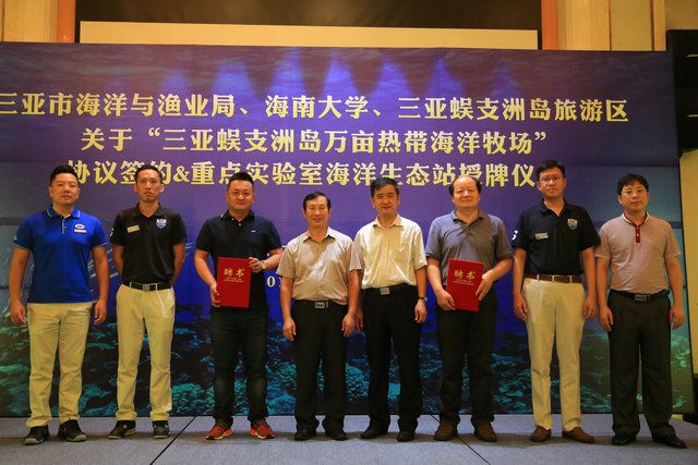 海南大学与三亚市海洋与渔业局、蜈支洲岛旅游区签约合作 | 海南大学 | Hainan University