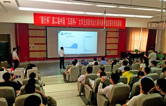 第二届中国“互联网+”大学生创新创业大赛河南省选拔赛在我校举行
