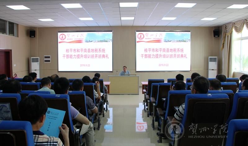 桂平市和平南县地税系统干部能力提升培训班第二期在我校举行