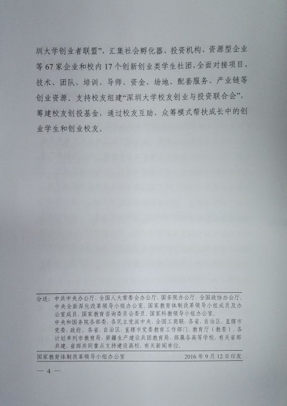 我校创新创业教育改革经验和做法获中央有关部门肯定