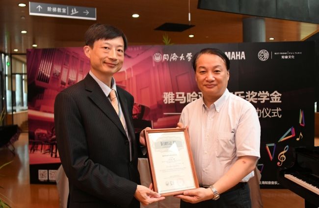 2016年雅马哈亚洲音乐奖学金同济大学签约启动仪式举行