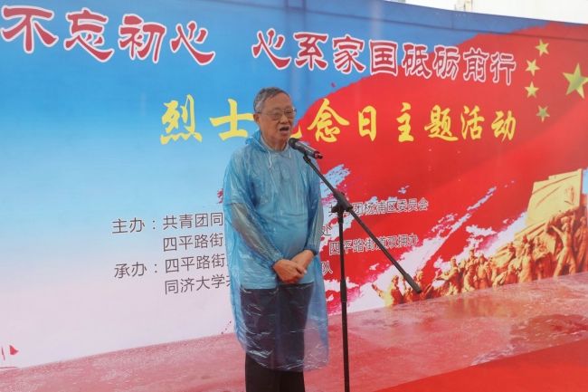 同济举办烈士纪念日主题教育活动