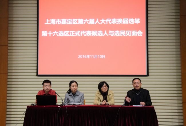 同济大学区人大正式代表候选人与选民晤面会举行
