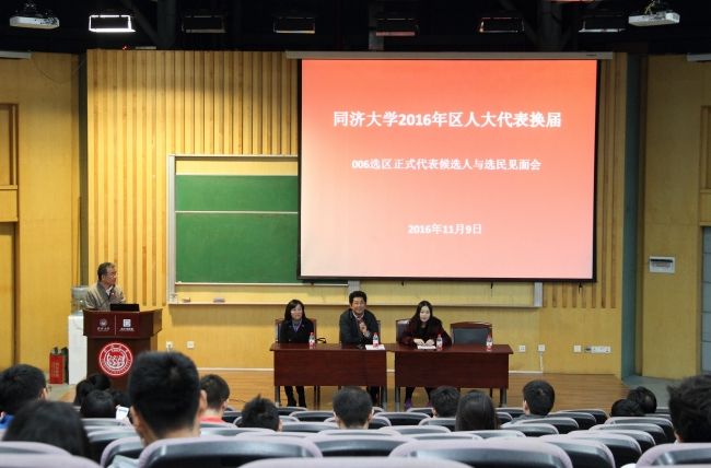 同济大学区人大正式代表候选人与选民晤面会举行