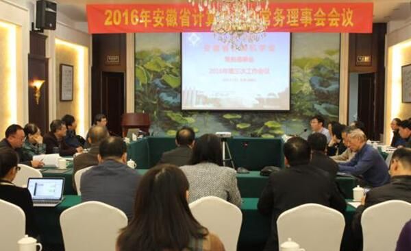图文我校成功举办安徽省计算机学会2016年会