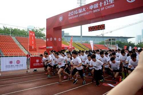 “2016深大•中银10公里长跑”吸引3000师生校友参与