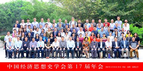 中国经济思想史学会第十七届年会在深举办