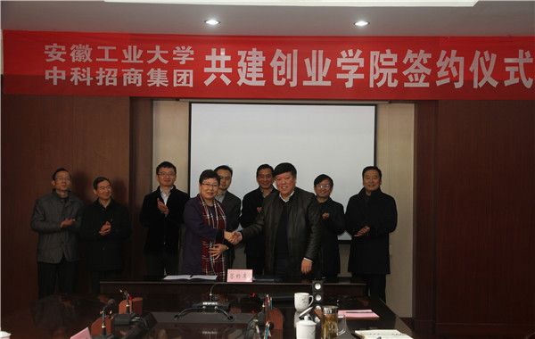 图文我校与中科招商集团签署共建中科创业学院战略合作协议