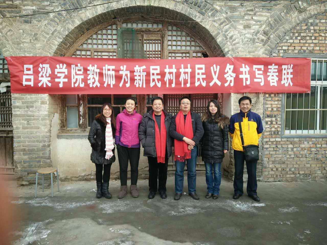 我校学科学位办、中文系举办到扶贫点新民村送春联运动