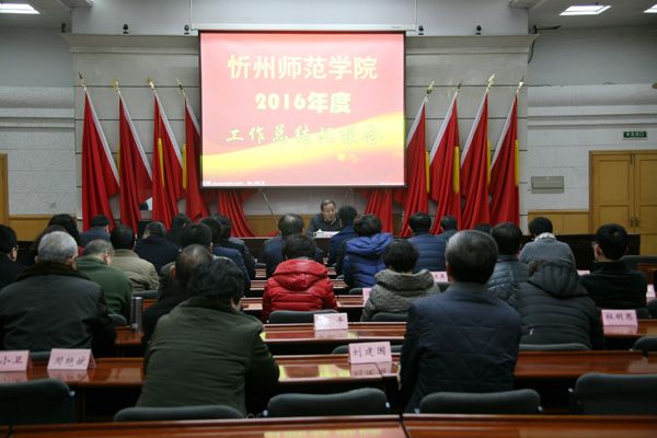 我院召开2016年度各单位工作总结汇报会