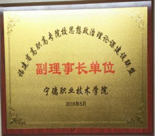 省高职高专院校思政课建设联盟2016年年会召开