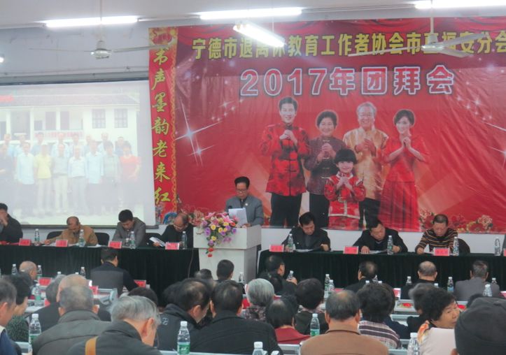 学院全体退休老同道参加宁德市退教协市直福安分会2017年团拜会