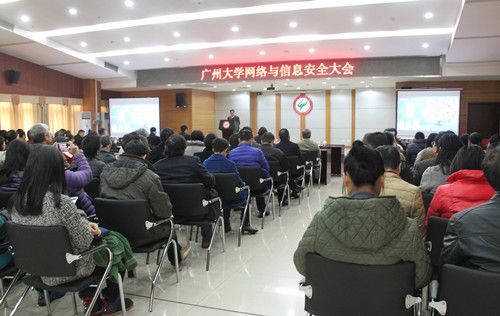 我校召开网络与信息安全大会