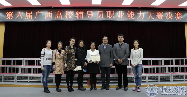 我校指点员在第六届广西高校指点员职业能力大赛中获奖