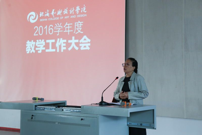 我院召开2016教学工作总结大会