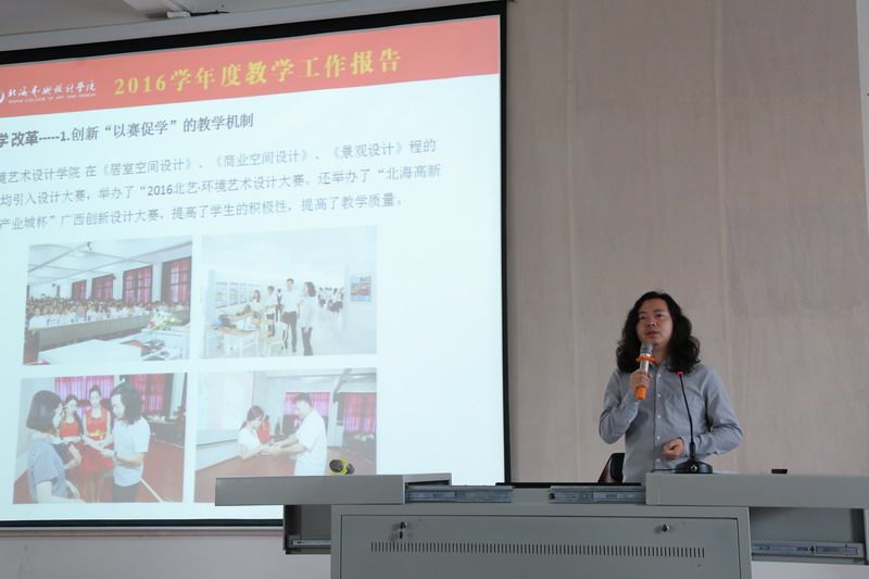 我院召开2016教学工作总结大会