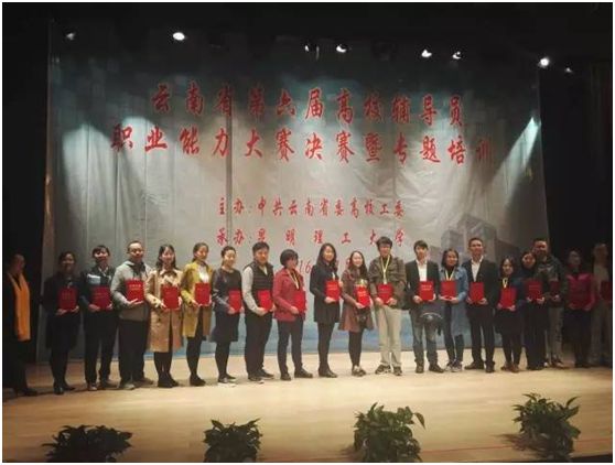 我校在云南省第六届指点员职业能力大赛中再创佳绩