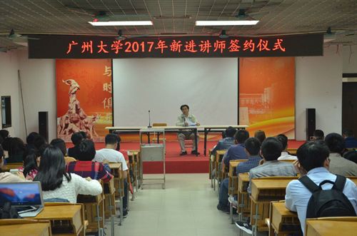 我校举行2017年新进讲师签约仪式