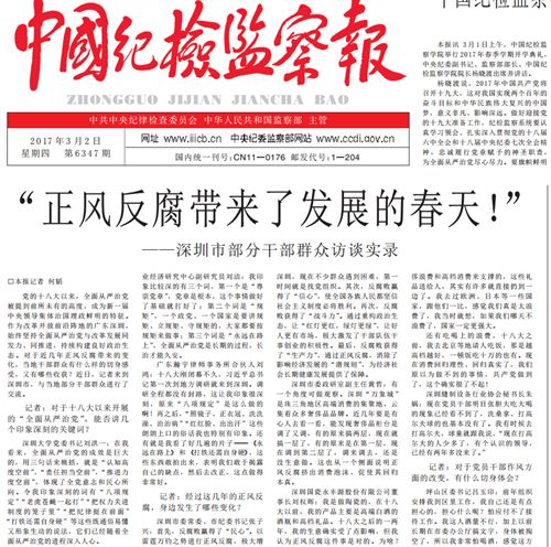 校党委书记刘洪一接受中国纪检监察报采访谈周全从严治党成效