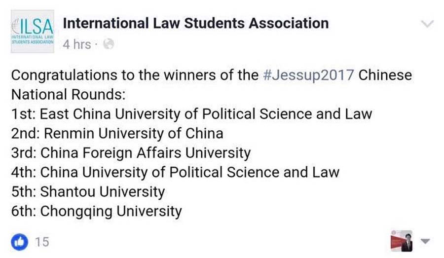 汕大法学院荣获第十五届JESSUP国际法模仿法庭比赛全国一等奖并首度进军华盛顿全球总决赛