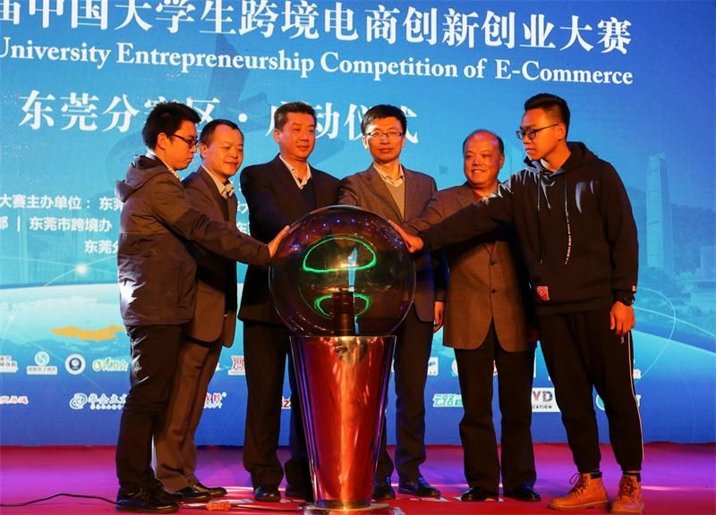 中国大门生跨境电商创新创业大赛东莞分赛区启动仪式在我校举行