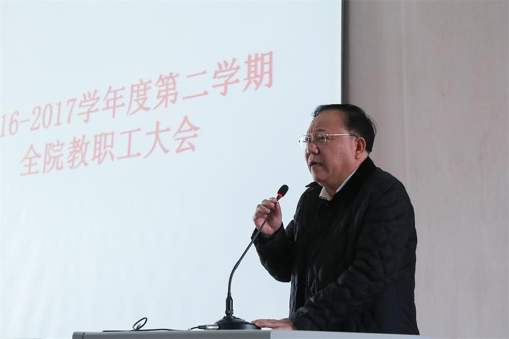 我院召开新学期全体教职工大会