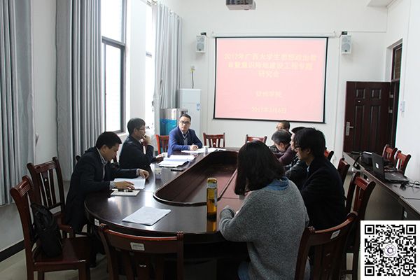 黉舍召开2017年广西大门生思想政治教育及意识形态阵地建设工程项目专题研究会