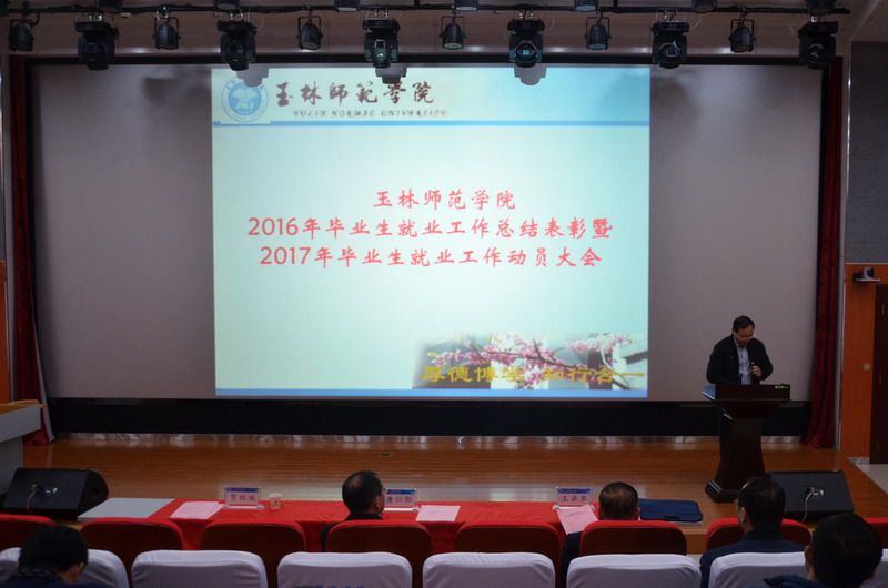 我校召开2016年就业工作总结赞誉暨2017年就业工作布置会议2017-03-08 194211   作者陈美合 罗丽萍 黄宁   来源   点击