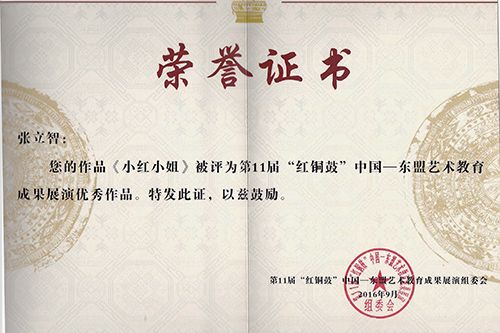 喜信设计学院门生获第11届“红铜鼓”中国—东盟艺术教育成果展演良好作品奖