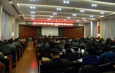 2017年度省筹出国集训会议召开