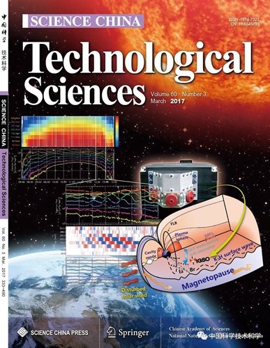 地空学院宗秋刚和周煦之团队研究成果被选为中国科学技术科学英文版封面文章